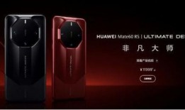 华为最新爆料产品,颠覆性新机即将亮相，引领科技潮流新篇章