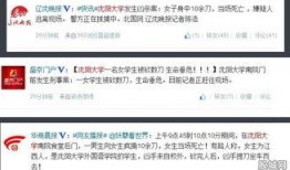 沈阳学生爆料案件最新