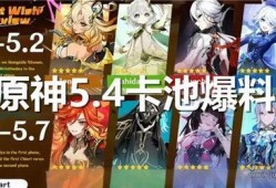原神最新卡池爆料什么时候,新角色与限定武器前瞻