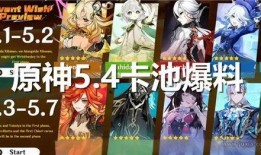 4.2原神卡池爆料最新,新角色与限定武器大揭秘！