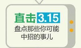 315爆料最新消息