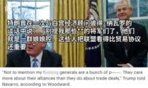特朗普最新军爆料