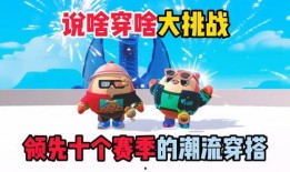 蛋仔周年庆爆料最新,惊喜福利大放送，共赴欢乐盛宴！
