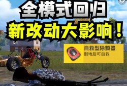 和平精英最新爆料车,神秘战车登场，战场格局再起风云