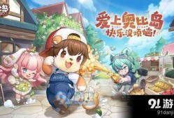 奥比岛2.9版本爆料最新,神秘岛屿探险，奇幻冒险等你来挑战！