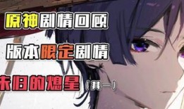 原神散兵最新剧情爆料,揭秘神秘力量背后的真相