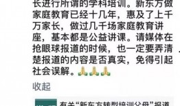 新东方互相爆料了吗最新消息,独家爆料揭露惊人内幕！”