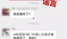 唐山微信群爆料事件最新,真相与争议交织的舆论漩涡