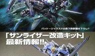 ko高达模型最新爆料,神秘特性与设计细节大揭秘