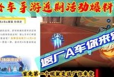 飞车手游最新爆料 活动,狂欢活动来袭，激情竞速巅峰对决！