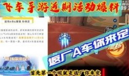 飞车手游最新爆料 活动,狂欢活动来袭，激情竞速巅峰对决！