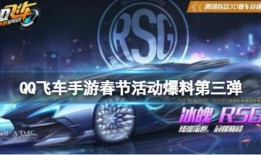 飞车手游最新爆料 活动,狂欢活动来袭，激情竞速巅峰对决！