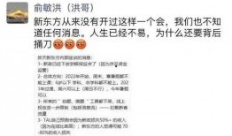 新东方互相爆料了吗最新消息,独家爆料揭露惊人内幕！”